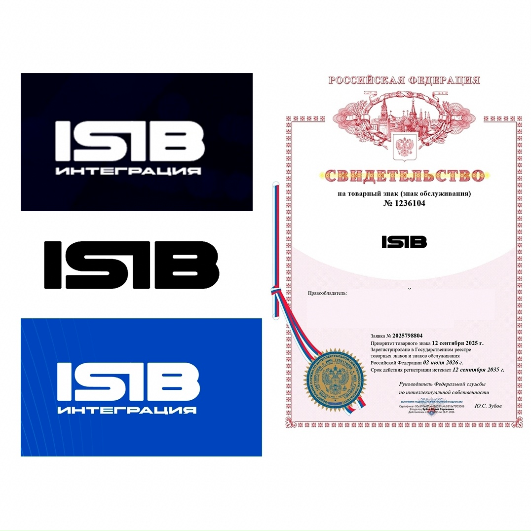 Поздравляем компанию ISIB с регистрацией товарного знака! ®