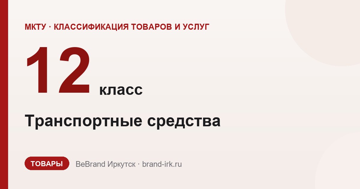 12 класс МКТУ — Транспортные средства