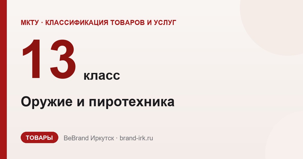 13 класс МКТУ — Оружие и пиротехника