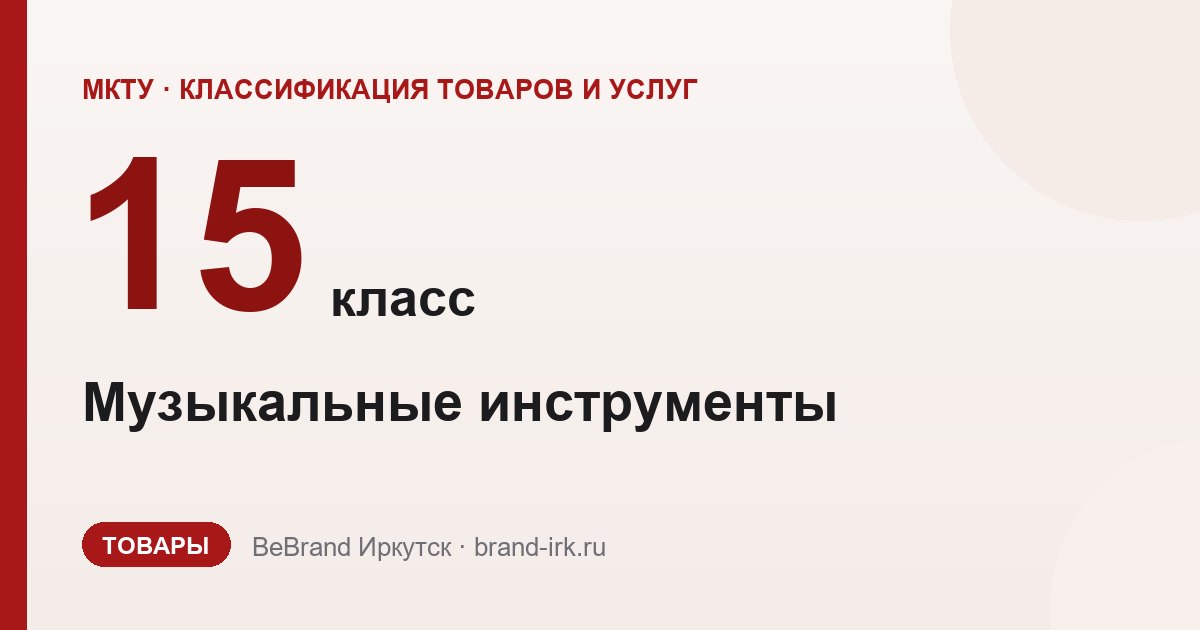 15 класс МКТУ — Музыкальные инструменты