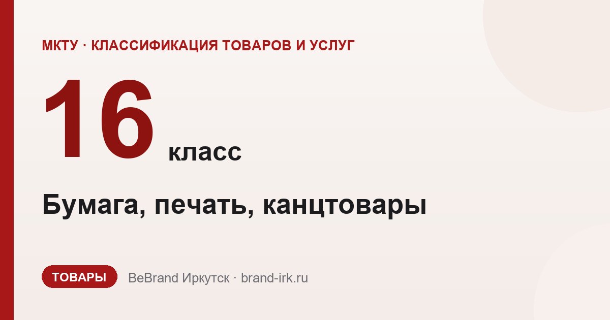 16 класс МКТУ — Бумага, печать, канцтовары