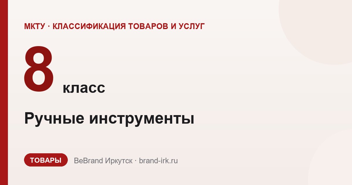 8 класс МКТУ — Ручные инструменты